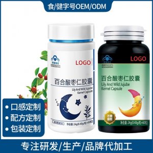 百合酸棗仁膠囊 貼牌定制代加工