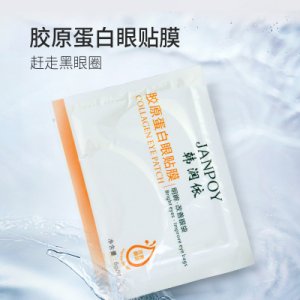 膠原蛋白眼貼OEM/ODM定制代加工