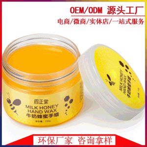 牛奶蜂蜜手蠟代加工貼牌OEM/ODM