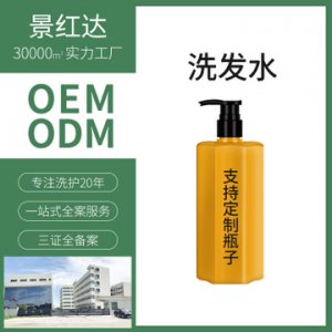 景紅達廠家定制氨基酸去屑洗發水代加工貼牌OEM/ODM