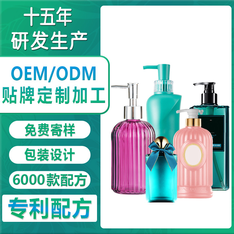 專利配方沐浴露OEM/ODM定制代加工