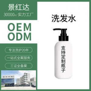 景紅達生姜去屑洗發水代加工貼牌OEM/ODM