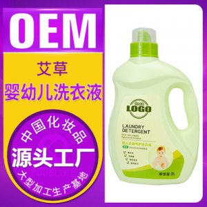 艾草洗衣液 代加工可OEM/ODM代工
