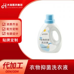 消字號衣物洗衣液代加工貼牌OEM/ODM