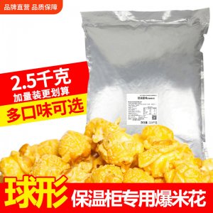 散裝爆米花OEM代加工