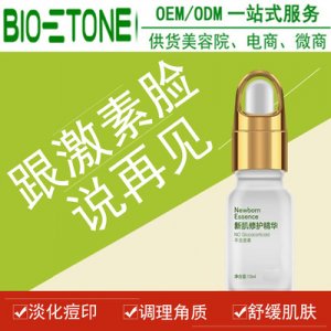 億通生物 新肌修護精華液可OEM/ODM代工