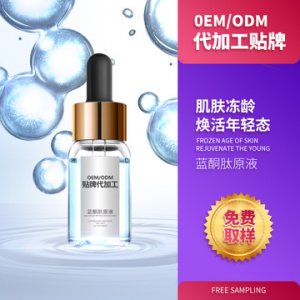 藍酮肽原液代加工貼牌OEM/ODM