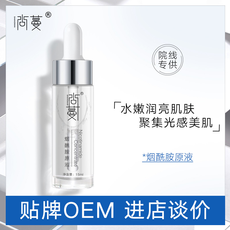 煙酰胺原液亮膚精華液貼牌OEM/ODM