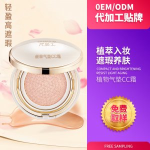 抖音網(wǎng)紅植萃氣墊cc霜OEM/ODM定制代加工