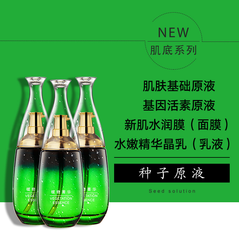 種子原液新肌水潤面膜液貼牌OEM/ODM