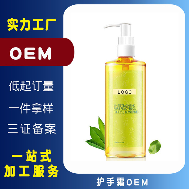 溫和無刺激清潔控油保濕卸妝水OEM/ODM代加工