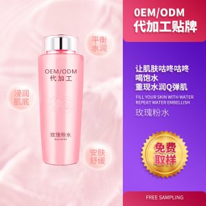 玫瑰粉水貼牌定制代加工