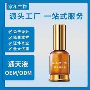 通天液精油OEM代加工