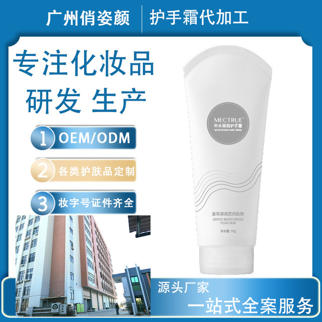 秋冬季滋潤保濕護手霜OEM/ODM代加工
