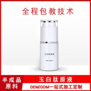 玉白肽原液美容院美顏亮膚補水保濕精華液化妝品批發代加工OEM代加工