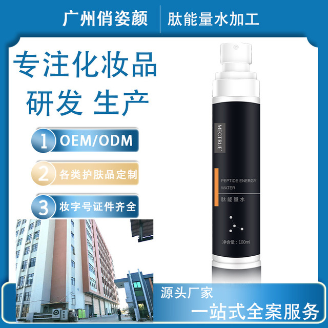 肽能量水OEM代加工