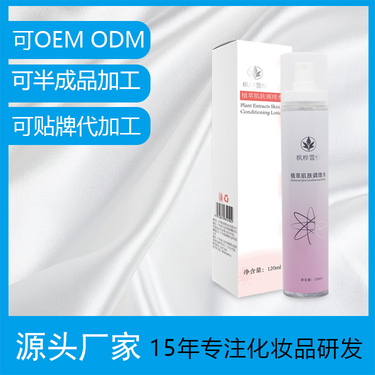 植萃肌膚調理水代加工貼牌OEM/ODM