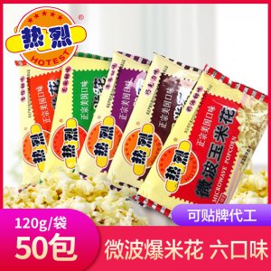 微波爐爆米花120g可OEM/ODM代工