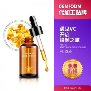 VC原液維C原液 代加工OEM/ODM代加工