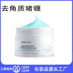 去角質凝露 可OEM/ODM代工