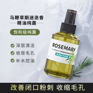 單淑馬鞭草迷迭香爽膚水OEM/ODM代加工