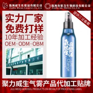 定型發(fā)膠噴霧貼牌OEM/ODM