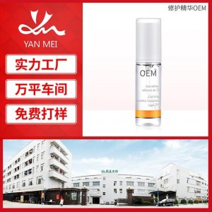 修護精華液OEM代加工