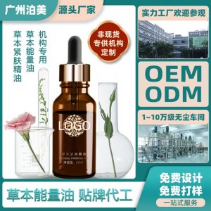 緊致緊膚 草本能量油OEM可OEM/ODM代工