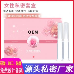 女性私處護(hù)理滋養(yǎng)抑菌凝膠代加工貼牌OEM/ODM