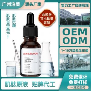 肌肽原液抗糖化酸精華液OEMOEM/ODM代加工