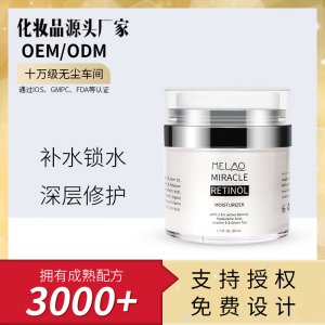 跨境MELAO視黃醇面霜補(bǔ)水保濕滋潤(rùn)煥亮修復(fù)肌膚精華OEM/ODM代工