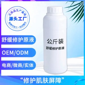 問題肌膚敏感肌修護原液護膚精華液oemOEM代加工