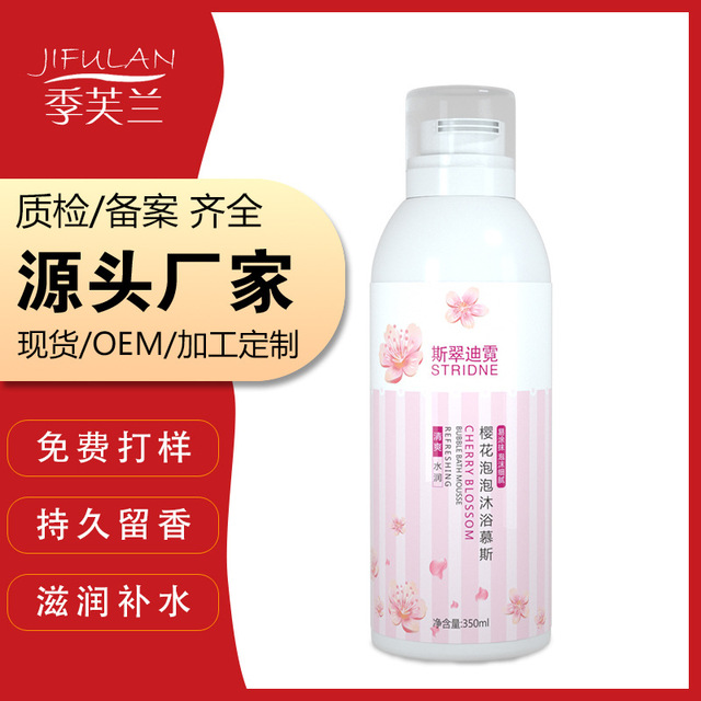 留香體保濕滋潤補水泡沫沐浴乳OEM代加工