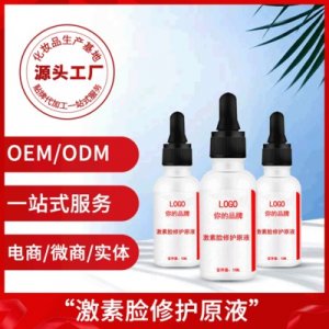 修護問題肌膚護膚精華液定制 可OEM/ODM代工