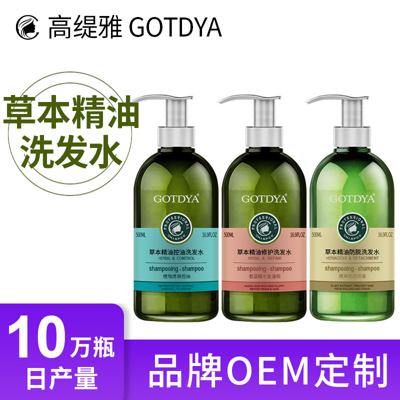 草本精油修護洗發水貼牌定制代加工