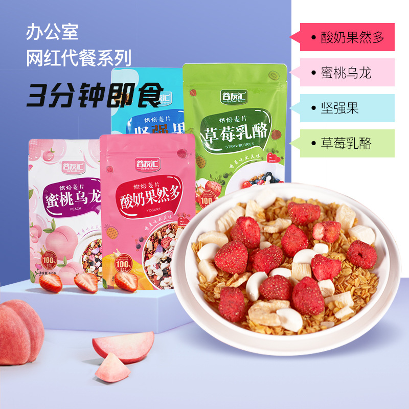 谷友匯多口味水果燕麥片貼牌OEM/ODM