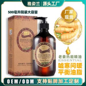 雅姿蘭老姜熱能按摩精油可OEM/ODM代工