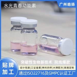 水光動(dòng)能素 精華液原液oem可OEM/ODM代工