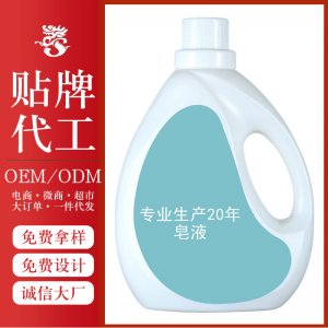 孕兒洗衣液OEM/ODM定制代加工