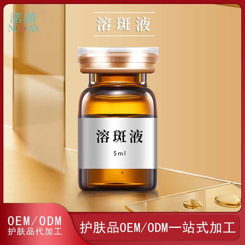 無創(chuàng)溶斑液OEM代加工