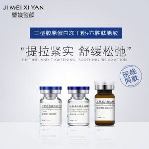 暨大人源三型凍干粉六勝肽定格原液OEM/ODM代加工