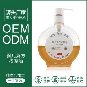 按摩油OEM/ODM定制代加工
