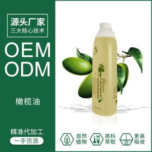 橄欖基礎油可OEM/ODM代工
