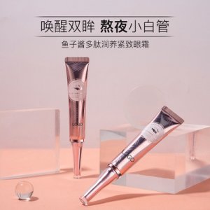 魚(yú)子醬眼部精華乳貼牌OEM/ODM