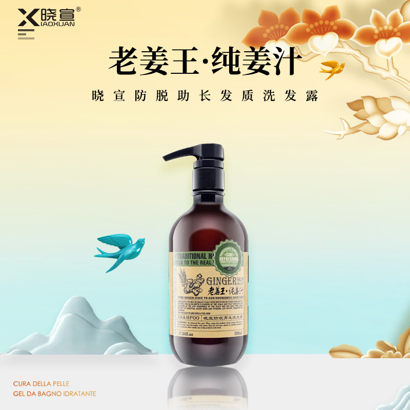 防脫老姜王洗發水OEMOEM代加工