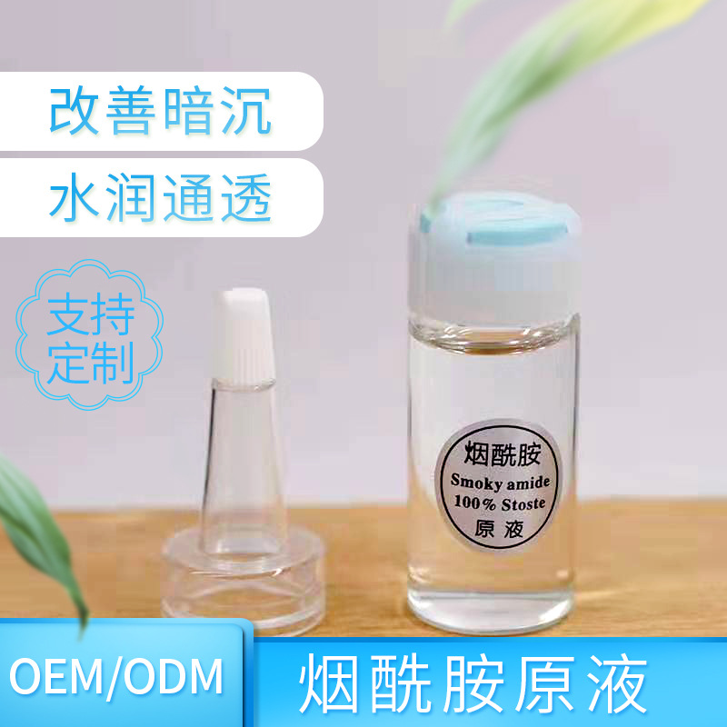 煙酰胺面部精華液OEM/ODM代加工