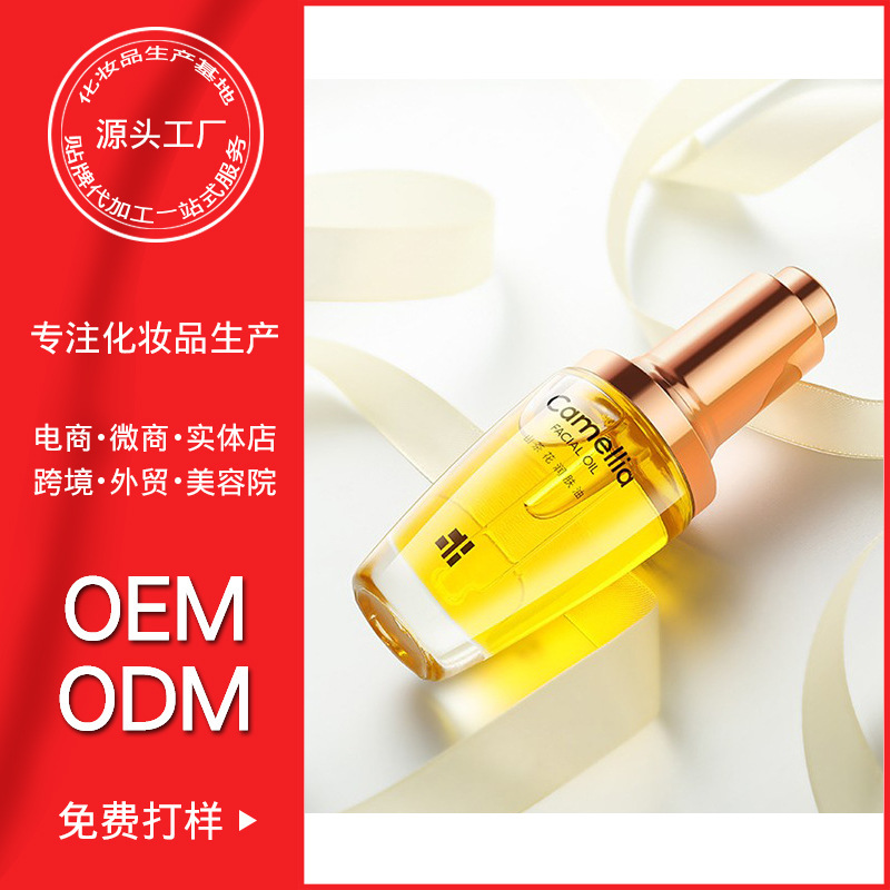 山茶花潤膚油貼牌定制代加工