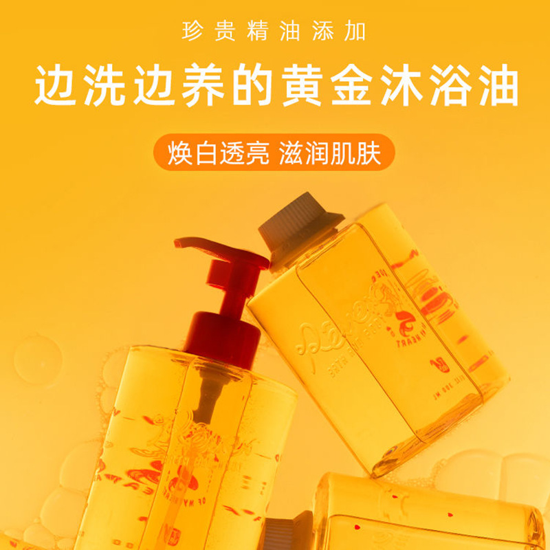 歐陽娜娜同款黃金沐浴油沐浴露貼牌OEM/ODM