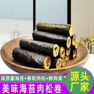 鼎品旺散稱肉松海苔卷零食夾心海苔肉松卷貼牌定制代加工