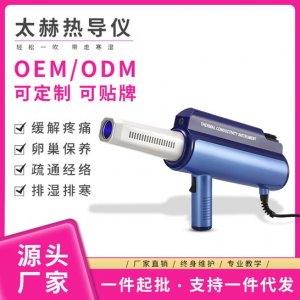 太赫茲細胞理療儀OEM/ODM代加工